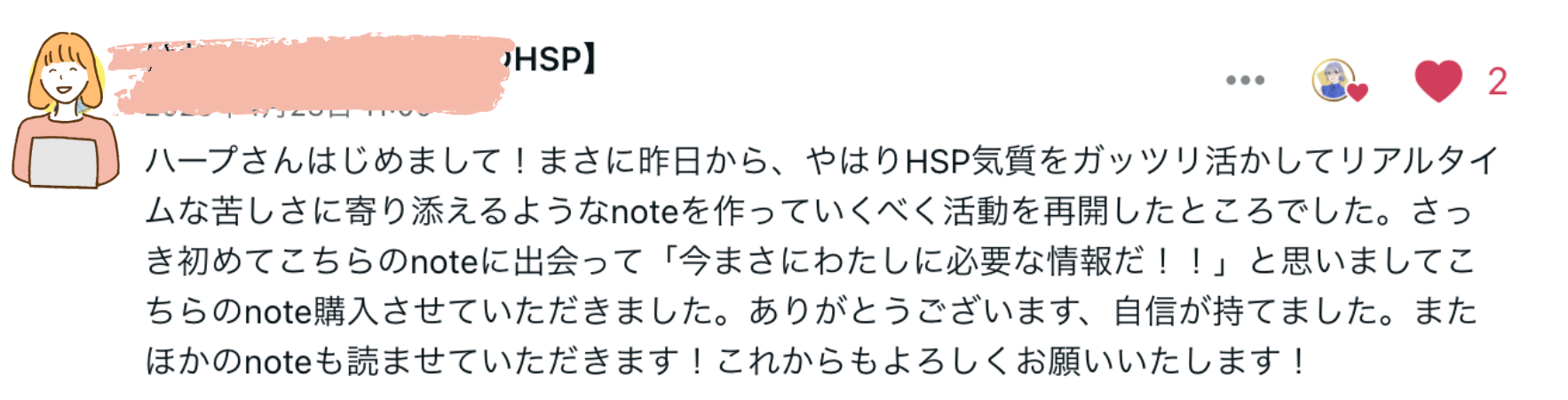 読者さまの感想